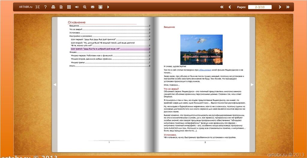 Как сделать книгу с перелистыванием страниц