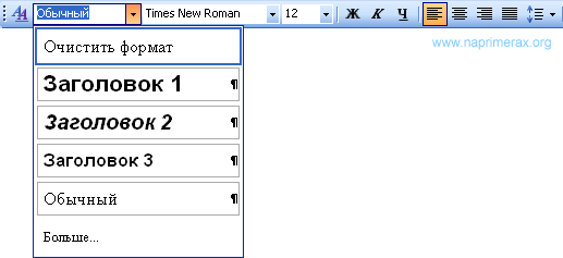 Оглавление в Word 2003