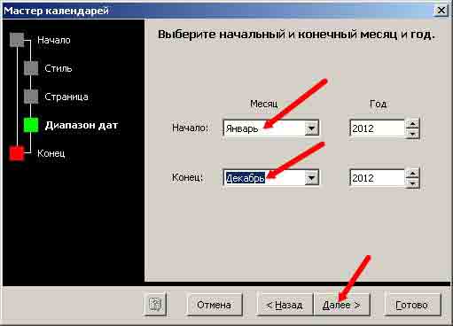 Как в ворде создать календарь на 2015 год