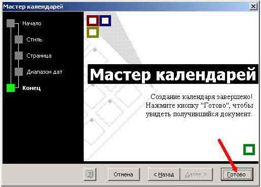 Как создать календарь в ворде 2013