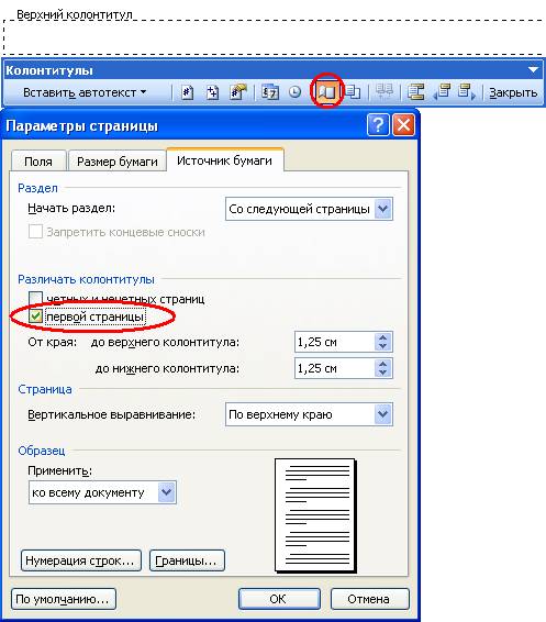 Как сделать колонтитулы только на втором листе Как сделать колонтитулы только на втором листе