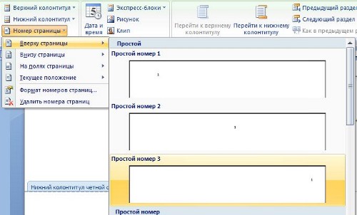 Как сделать чтобы колонтитулы не повторялись 2010 Как сделать чтобы колонтитулы не повторялись 2010