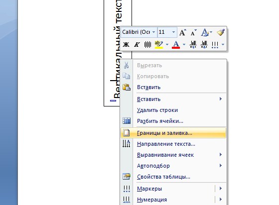 Как сделать страницу вертикальной в ворде 7 - ОКТАКО