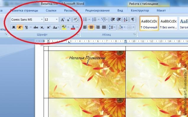 Как сделать визитки word Как сделать визитки word