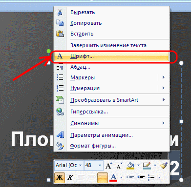 Как поставить степень в Microsoft Office Power Point 2007?