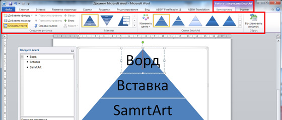 Как сделать стрелку word 2007