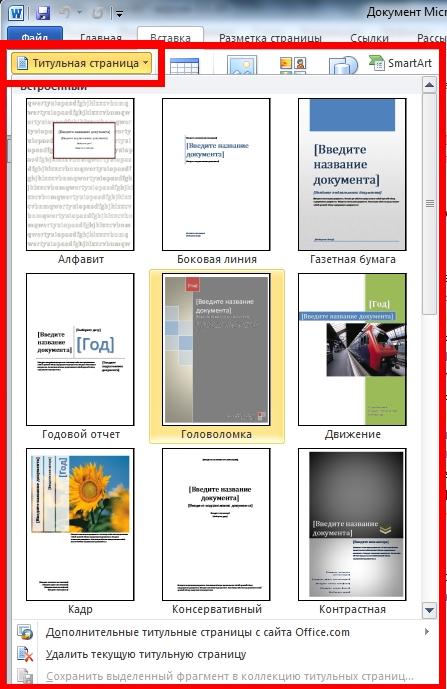 Как сделать реферат в word