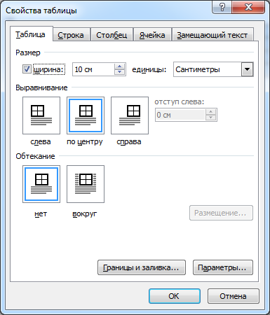 Как сделать таблицу по см