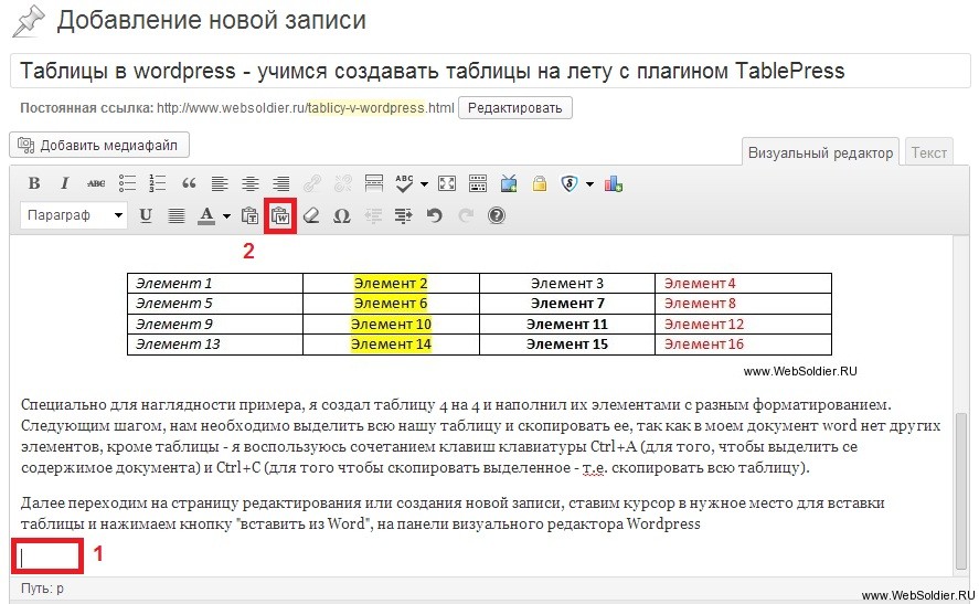 Как сделать таблицу на вордпрессе Как сделать таблицу на вордпрессе