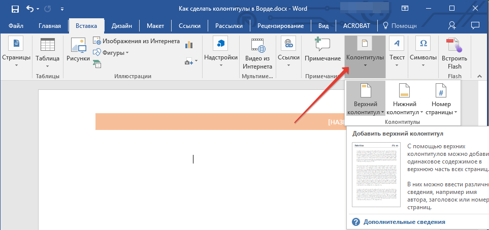 Как сделать колонтитул к одной странице Как сделать колонтитул к одной странице