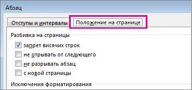 Как сделать с висячей строкой Как сделать с висячей строкой