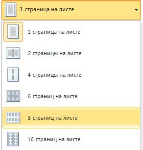 Как сделать две страницы на 1 листе Как сделать две страницы на 1 листе