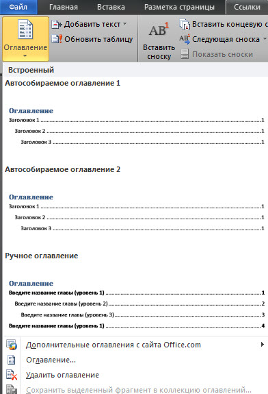 Как сделать многоточие в содержании word Как сделать многоточие в содержании word