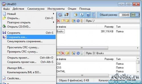 Как создать образ iso с помощью ultraiso на диск
