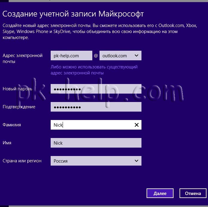 Как создать учетную запись майкрософт на windows 8 примеры - Planetarium71.ru