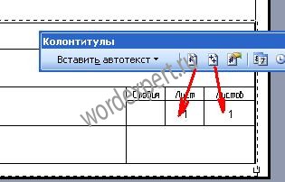 Как сделать нумерацию страниц в колонтитуле в ворде с рамкой Как сделать нумерацию страниц в колонтитуле в ворде с рамкой