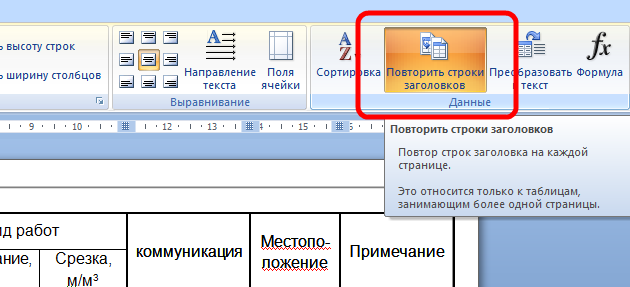 Как сделать чтобы заголовок печатался на каждой странице в ворде Как сделать чтобы заголовок печатался на каждой странице в ворде