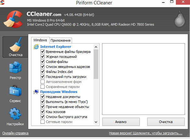 Удаление файлов с помощью CCLEANER. Программа Clear для очистки компьютера. CCLEANER кеш размеров.