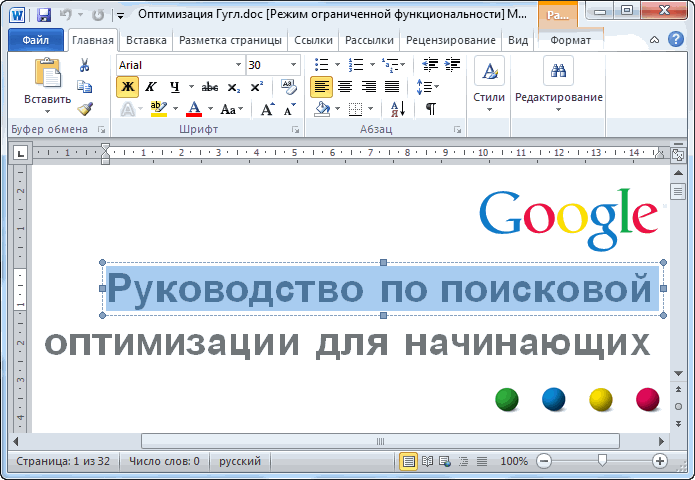 Как перевести из презентации в ворд