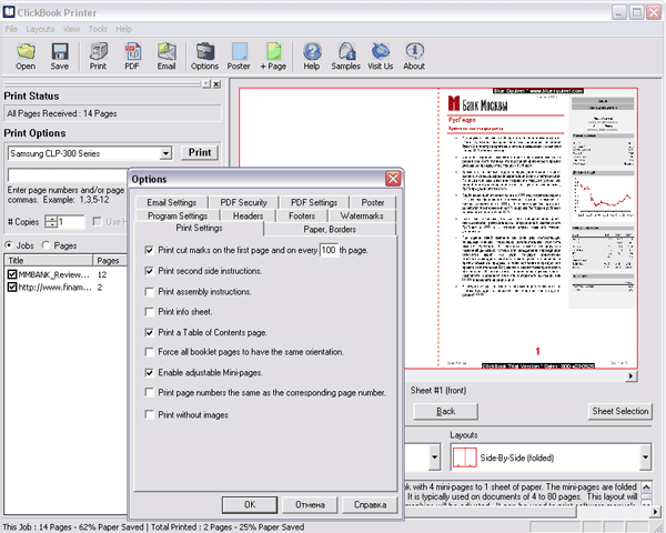 Удобные печати. CLICKBOOK. CLICKBOOK 12.0. Rip программа для печати инструкция. CLICKBOOK описание инструкция.