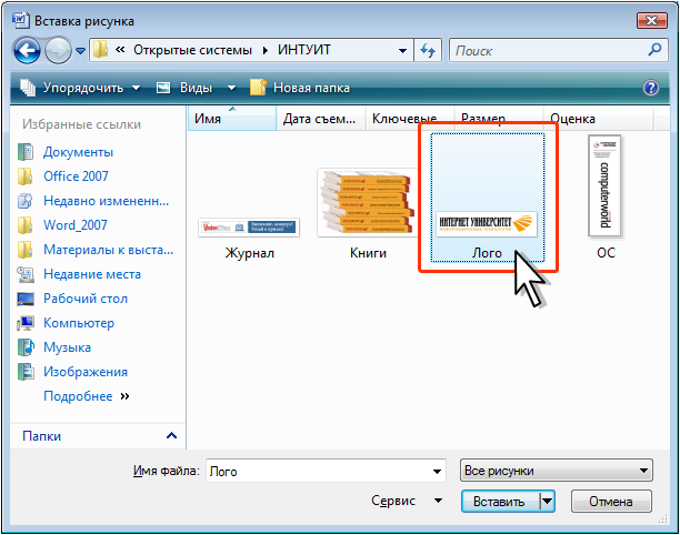 Как вставить рисунок