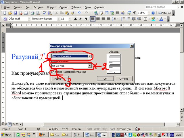 Повторяется нумерация в ворде. Нумерация страниц. Нумерация в Word. Нумерация цифрами в Word. Пронумеровать в Ворде.