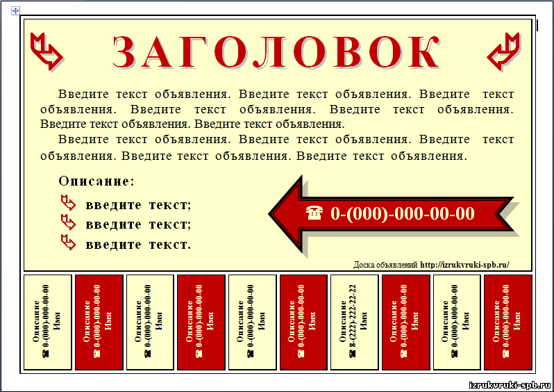 Объявление образец для расклейки