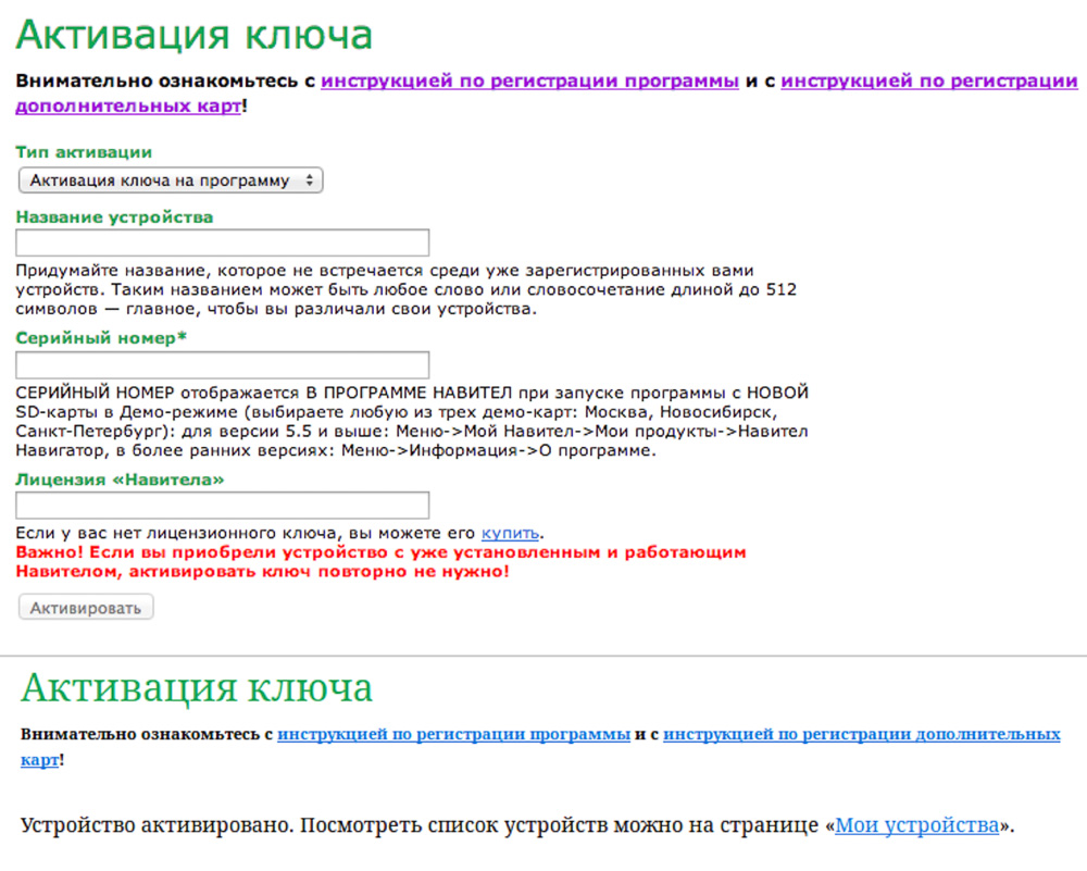 Ключ навител для андроид. Ключ для Навител. Ключ активации Navitel. Ключ активации Навител навигатор.