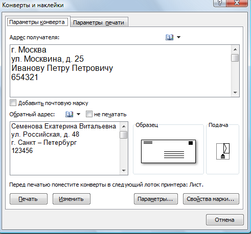 Печать адресов. Печать адреса на конверте. Программа для печати на конвертах на принтере. Конверт Word. Как напечатать адрес на конверте.