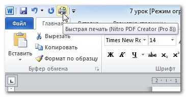 Где печать в ворде. Кнопка печать в Ворде. Кнопка печатать в Ворде. Кнопка быстрая печать в Ворде. Где кнопка печать в Ворде.