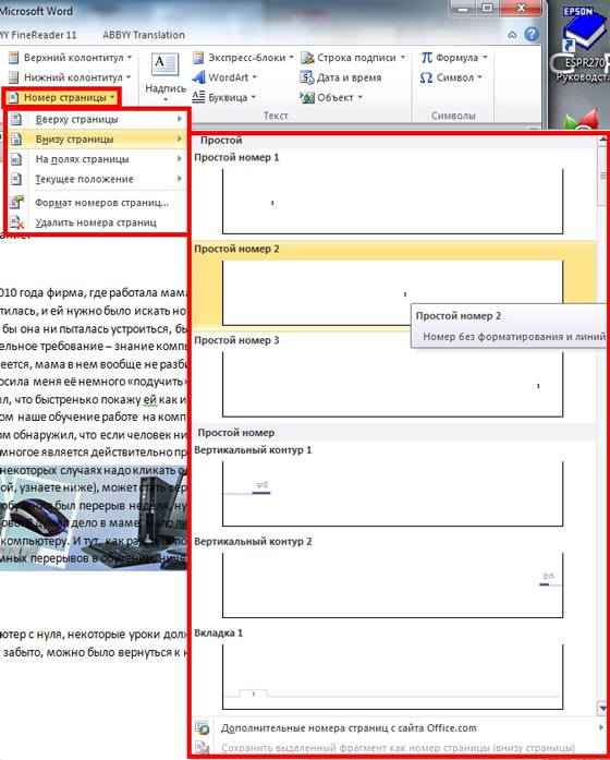 Нумерация страниц в ворде презентация