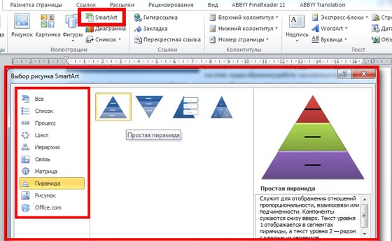 Как в ворде 2003 сделать схему