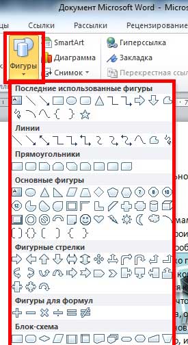Фигуры в ворде. Вставка фигуры в Word. Фигуры для ворда. Фигурки для ворда. Фигуры для вставки.