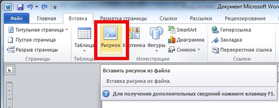 Как правильно вставить фото в ворде Как пронумеровать страницы в ворде 2007, 2010 и 2003 без титульного листа? Как с