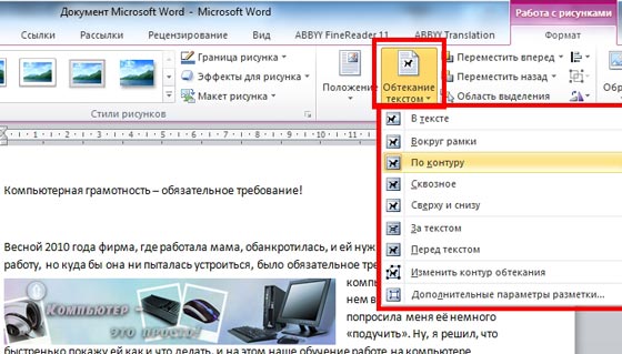 Powerpoint обтекание рисунка текстом