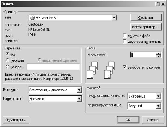 Количество печатать. Файл для печати. Подготовка документа к печати параметры печати. Форматы для распечатки документов. Команда файл печать.