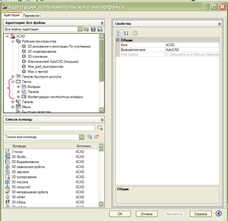 Адаптация пользовательского интерфейса AUTOCAD. Автокад файл адаптации. Где вкладка адаптация в автокаде. Адаптация Автокад