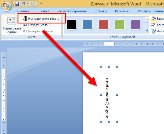 Как сделать горизонтально. Как написать текст сбоку в Ворде. Как в Ворде писать вертикально. Как написать вертикально в Ворде. Как в Ворде написать текст вертикально.