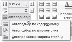Автоподбор ширины столбцов таблицы ms word. Автоподбор по ширине окна. Автоподбор по содержимому в Ворде. Автоподбор ширины Столбцов в Ворде. Автоподбор по ширине окна в Ворде.