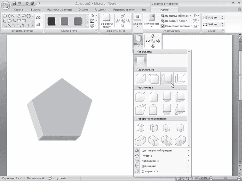 Как рисовать в word. Рисование фигурами в ворде. Как сделать 3д в ворде. Трехмерные фигуры в ворде. Как сделать 3д в ворде.