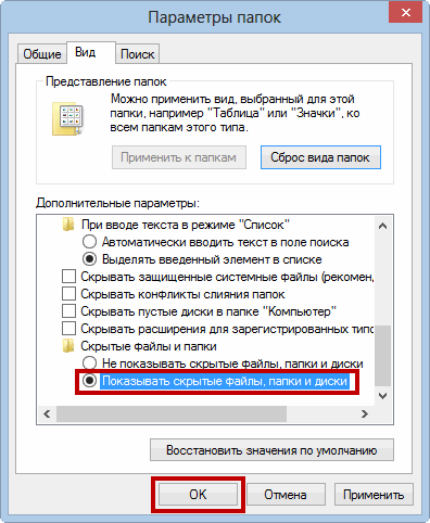 Включи спрячь. Как показать скрытые папки в Windows 7. Как включить скрытые папки. Как включить отображение скрытых файлов. Включить сокрытые ПППК.