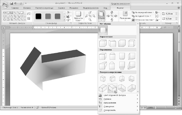 Объемные фигуры в ворде