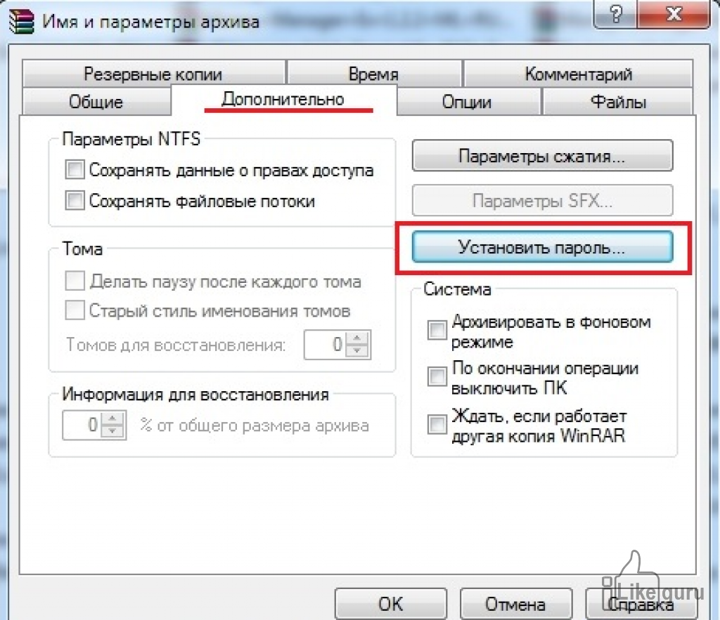 Архив с паролем. Как поставить пароль на архив. Пароль на архив WINRAR. Как установить пароль WINRAR.