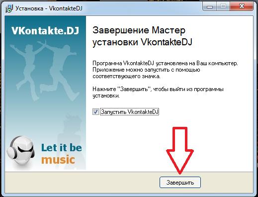 Vkontakte DJ как удалить полностью Windows 10.