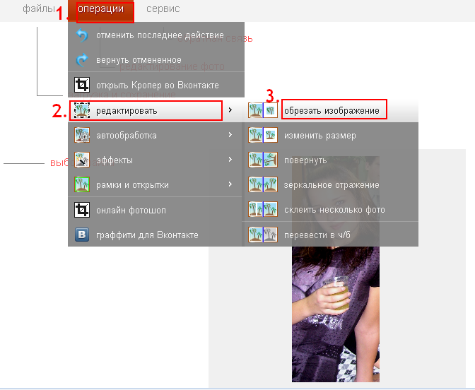 Где обрезать фото. Кропер - это фотошоп онлайн.. Обрезать фото Кропер. Обрезать фото онлайн Кропер.