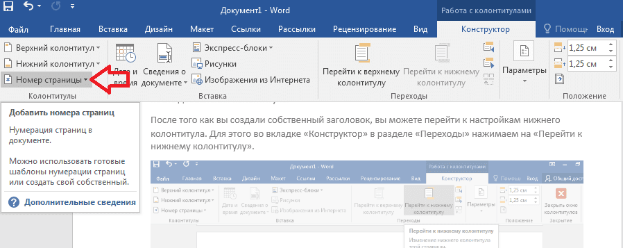 Добавить документ. Как вставить колонтитул в документ. В документ вставьте колонтитулы. Добавить верхний колонтитул в Ворде. Нижний колонтитул страницы.