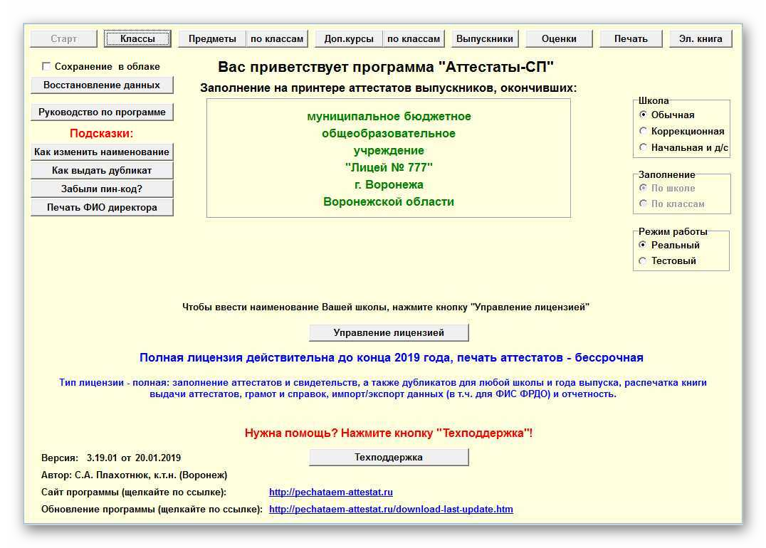 Печать аттестатов 2025 программа. Программа аттестаты-сп. программа аттестат школы. программа заполнения аттестатов. программа печати аттестатов 5.