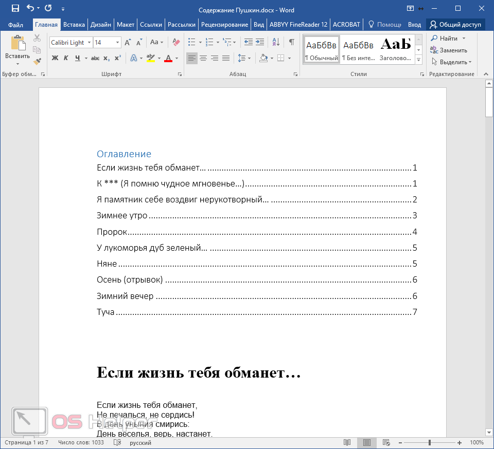 Как делать оглавления в ворде