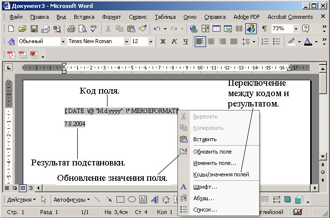Код документа word. Редактирование полей в Word. Поля в Ворде. Коды значения полей. Поля документа в Ворде.