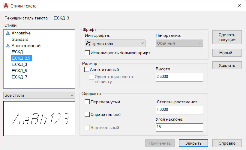 Стили текста в автокаде. Автокад текстовые стили. Стиль текста в автокаде. Текстовый стиль в автокаде. Стили в AUTOCAD.